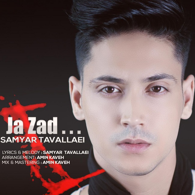 دانلود آهنگ جا زد دانلود آهنگ جا زد